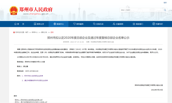 郑州市拟认定2020年度总部企业名单公示——AG旗舰厅铝业榜上有名！